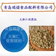 火麻仁低聚肽粉 分子低聚肽  量大从优