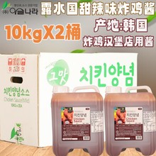韩国进口露水国甜辣炸鸡酱炸鸡连锁薯条汉堡用酱商用10KG*2桶