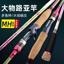 碳素路亚竿 七彩打黑 鱼竿 1.8-2.7米远投竿稍M调插节竿渔具硬钓