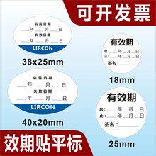 有效期标识贴纸启盖启用失效时间启止年月日时医用标签贴瓶口贴m