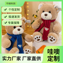 厂家批发围巾泰迪熊公仔毛绒玩具小熊抱枕布娃娃婚庆礼品礼物小熊