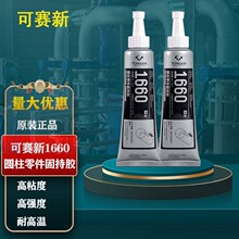 TONSAN/天山可赛新 圆柱零件固持剂 1660 灰色 50mL 1支