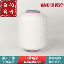 厂家直销2030 2050 2070 3070 4070 3040 7070黑白锦纶机器包覆纱