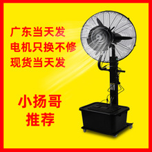 工业水冷风扇喷雾落地电风扇商用强力大功率加水加湿降温工厂风机