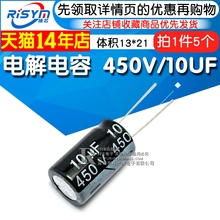 【Risym】 电解电容 450V/10UF 450V 10UF 体积13*21