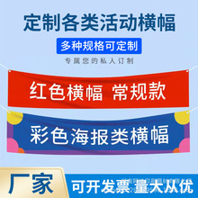 源头厂家宣传广告条幅结婚拉条开业彩色横幅激光布制作跨境电商供