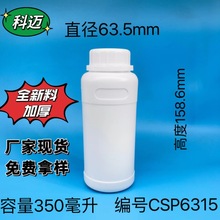 山东350ml毫升化工农药试剂香精料食品耐高温液体加厚样品塑料瓶