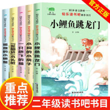 快乐读书吧二年级上下册全套课外阅读书籍小鲤鱼跳龙门歪脑袋木头