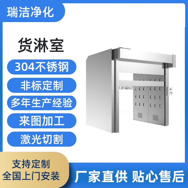 304货淋室不锈钢风淋室pvc快速卷帘门货淋室