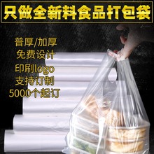 白色透明塑料袋一次性外卖打包专用袋超市购物食品菜场专用手提袋