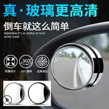 汽车后视镜小圆镜倒车盲点镜高清360度可调广角带边框反光辅助镜