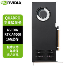 NVIDIA RTX A4000 16G ECC Ampere架构 支持AI加速计算 图形显卡