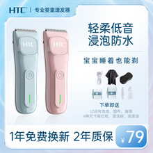 HTC婴儿理发器超静音宝宝新生儿童推子自己剃头发理发神器电推剪