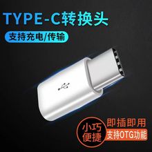 适用于苹果转Type-c转接头安卓手机充电转换器Type-c转换头Micro