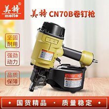 美特腾亚气动卷钉枪CN38 CN55 CN70B CN80B 射钉枪气钉枪托盘机