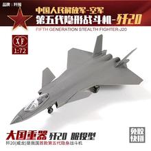 批发XF1:72中国歼20第五代隐形战斗机免胶快拼模型大阅兵战机礼物