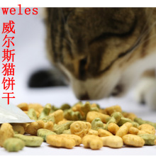 威尔斯宠物饼干零食猫咪猫草饼干猫咪训练奖励互动猫零食100g/袋