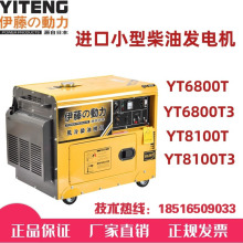 伊藤动力5KW8KW柴油发电机车载小型静音电启动YT6800T YT8100T3