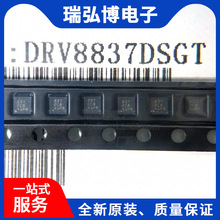 全新原装 DRV8837DSGT DRV8837DSGR 丝印837 WSON8 电机驱动器IC