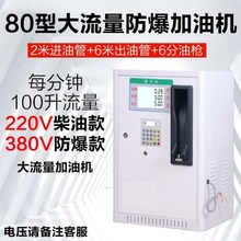 22防爆双枪ic卡自动加油机刷卡系统全一体机中小型通用0v加油站