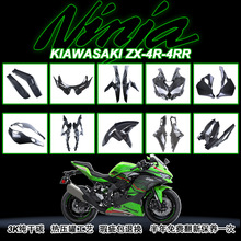 适用川崎Kawasaki ZX4R摩托车改装件ZX4RR碳纤维外壳干碳前挡泥板