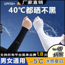 冰袖冰丝防晒袖套男女士防紫外线夏季驱蚊户外开车护手臂套袖批发