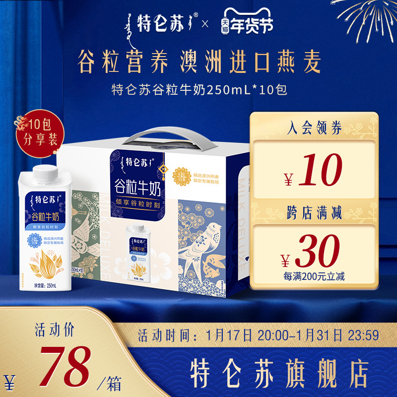 特仑苏谷粒燕麦牛奶250ml*10包 牛奶整箱营养早餐奶-阿里巴巴
