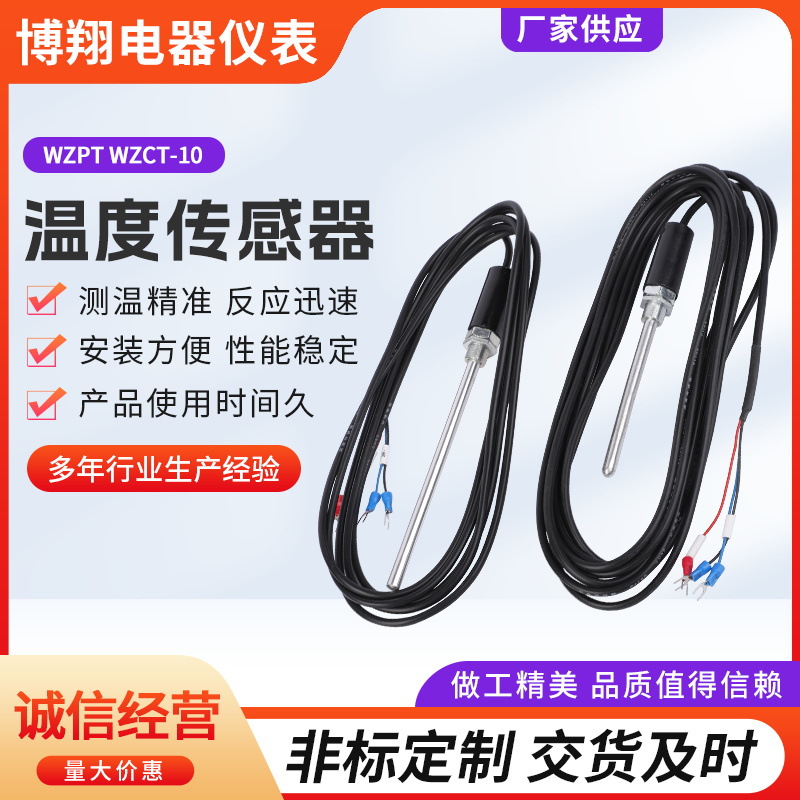 温度传感器 不锈钢温度传感器 耐高温防水型温度探头WZPT WZCT-10