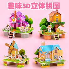 幼儿园益智手工3d立体纸质拼图儿童DIY房子拼装建筑模型玩具礼品