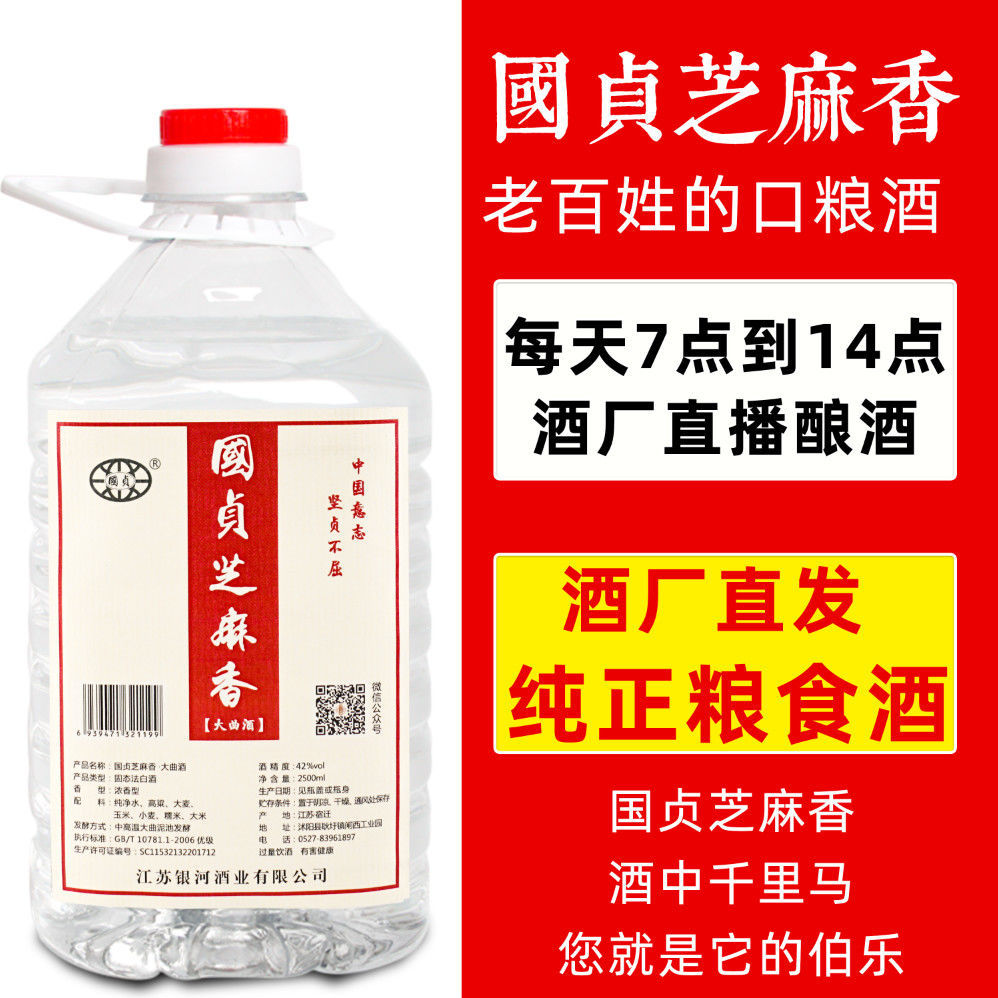 散装白酒固态法纯粮酒浓香型52度大曲5斤桶装沭阳特产芝麻香