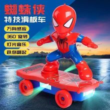抖音同款大号蜘蛛侠电动滑板车特技玩具儿童蜘蛛侠特级翻滚滑板车