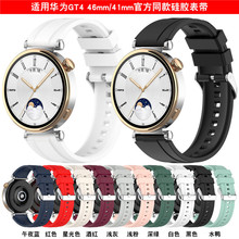 适用华为手表GT3/4硅胶表带HUAWEI watch4/ GT4官方同款替换表带