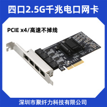 四口2.5G千兆PCIe x4电口网卡 高速不掉线  ASM1812原装进口芯片