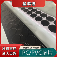 厂家供应PC/PVC阻燃防火麦拉绝缘垫片高温绝缘片电池pc/pvc圆垫片