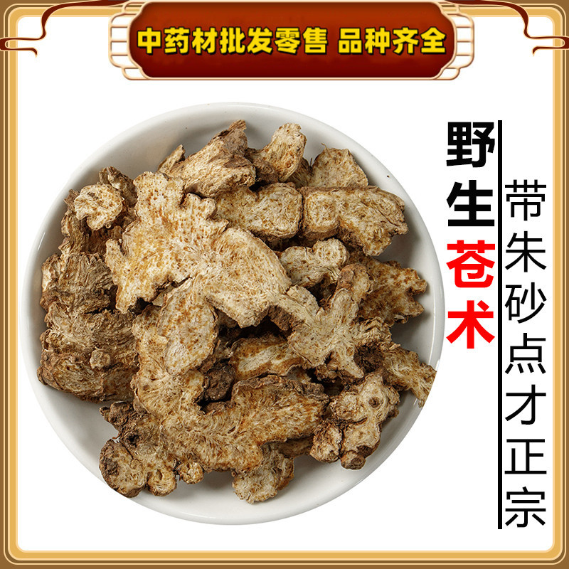 中药材批发 苍术中药材500g 内蒙生苍术中药材炒苍术粉 现货供应