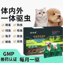 非泼罗尼猫狗宠物驱虫滴剂跳蚤药虱子蜱虫狗狗体外驱虫药现货速发