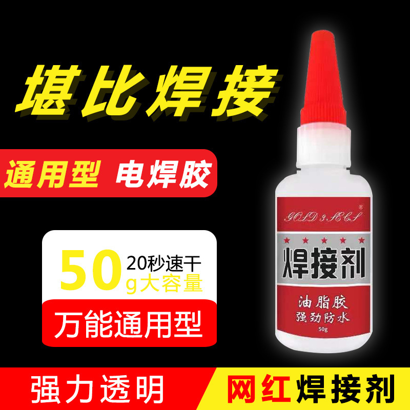 厂家油性胶焊接剂 抖音金属软管网红胶粘鞋跑江湖金属陶瓷502胶水