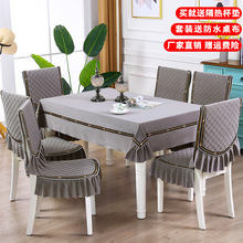 餐桌布椅套椅垫套装茶几桌布布艺长方形椅子套罩简约现代家用餐桌