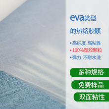 eva类型的热熔胶膜 弹力类型低温热塑性粘胶膜厂家销售