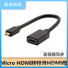 Micro Mini高清接口转HDMI2.0版标准4K转接线60HZ转接头微型迷你
