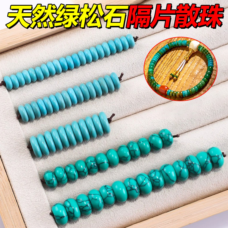 陆精品绿松石隔片特级散珠手串隔珠diy配件星月菩提配饰文玩垫片
