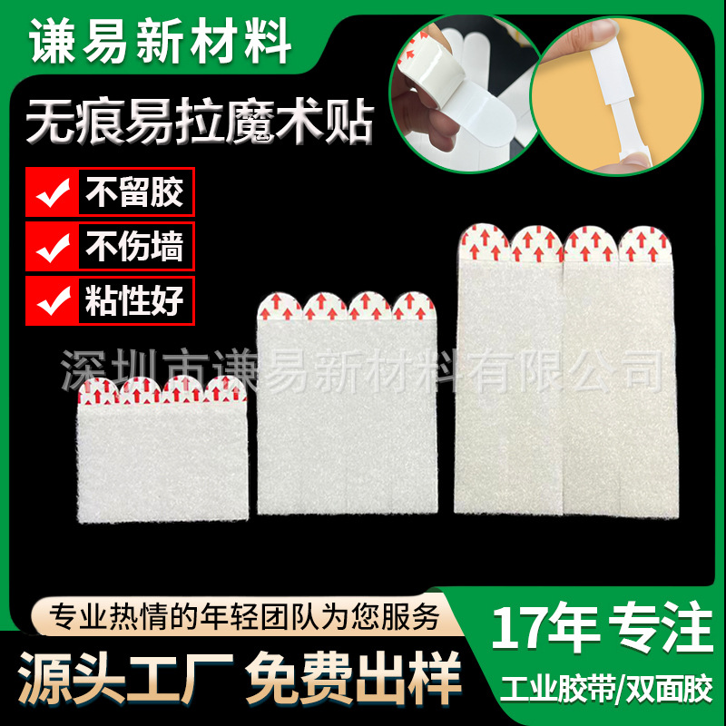 无痕易拉胶 随意贴强粘易拉免打孔挂钩无痕可移不伤墙 双面胶带