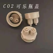 CO2瓶盖一对水族草缸DIY自制二氧化碳发生器可乐瓶盖发生器配SSB