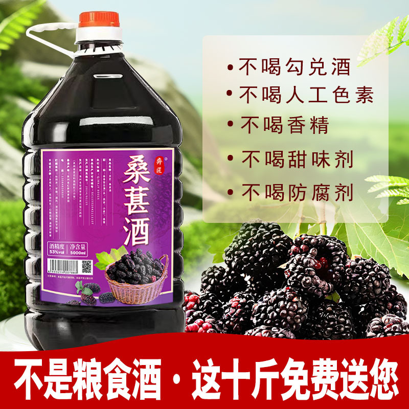 桑葚酒约10斤桶装高度桑葚酒果酒滋补养生贵州粮食酒53度散装