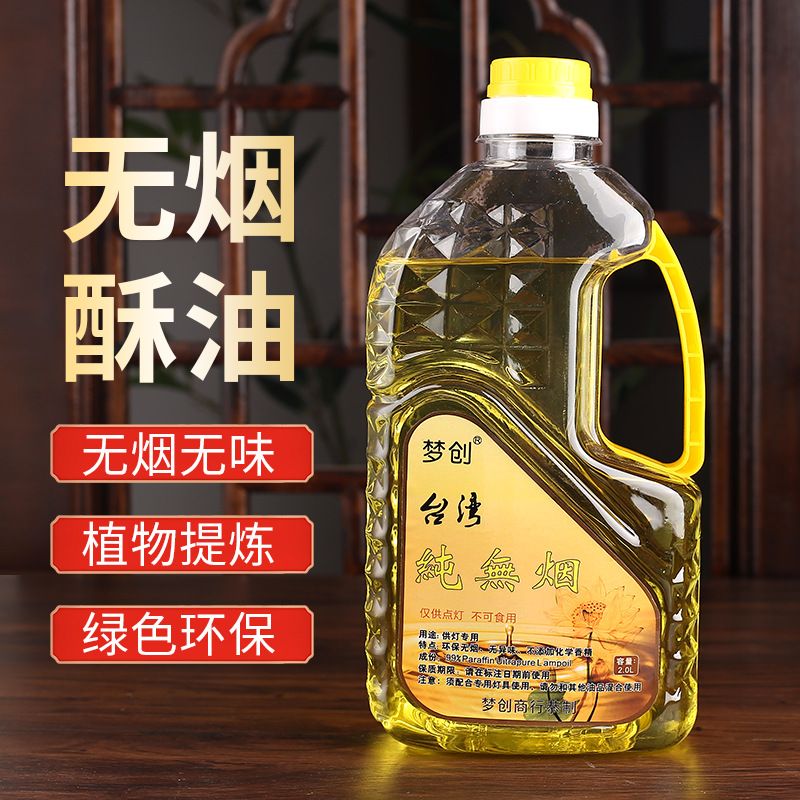 酥油灯油液体酥油环保无烟无味灯油台湾菩提酥油佛灯供奉专用家用