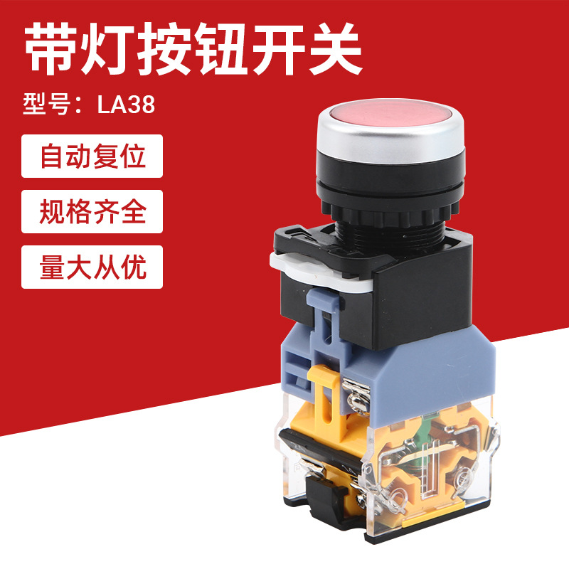 按钮开关 la38-11bn 平钮 自复位 自锁 带灯 按钮开关22mm