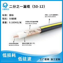 1/2馈线1/2漏缆射频同轴电缆RF cable外贸同轴线馈线隧道专用漏缆