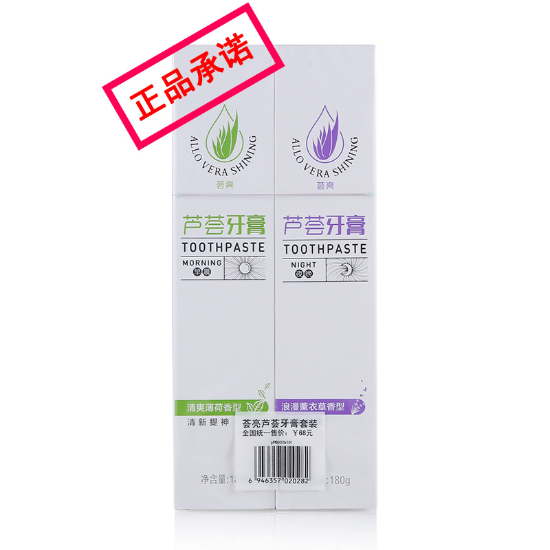 完美荟亮芦荟牙膏专柜正品早晚美白除口臭套装2支官网旗艦店专营