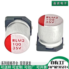 厂家销售贴片固态电解电容器100UF35V6.3*7.7驱动电源固态电容器