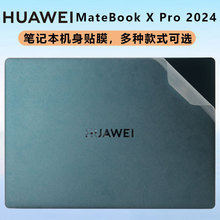 适用华为MateBookXPro外壳膜2024款VGHH-32贴膜MRGFG-16机身贴纸